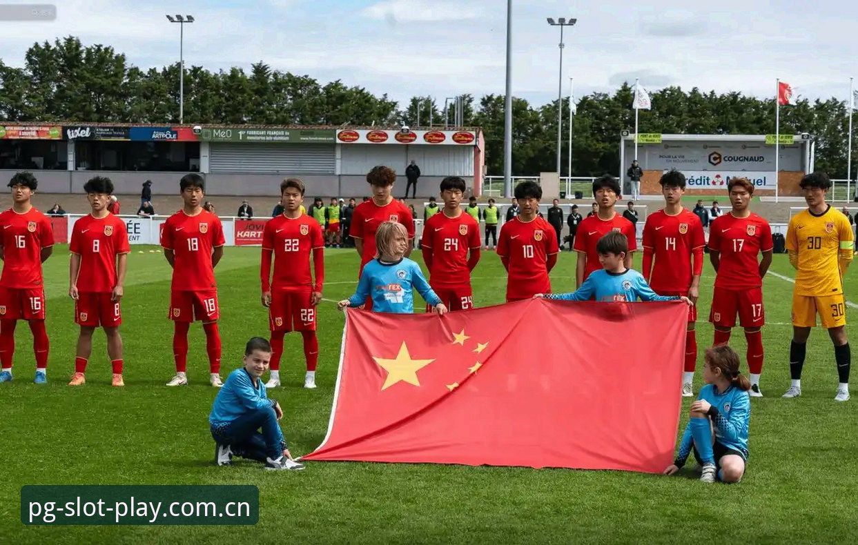 PG电子官方入口 揭秘中国U17双线抽签背后的晋级悬念与赛事看点